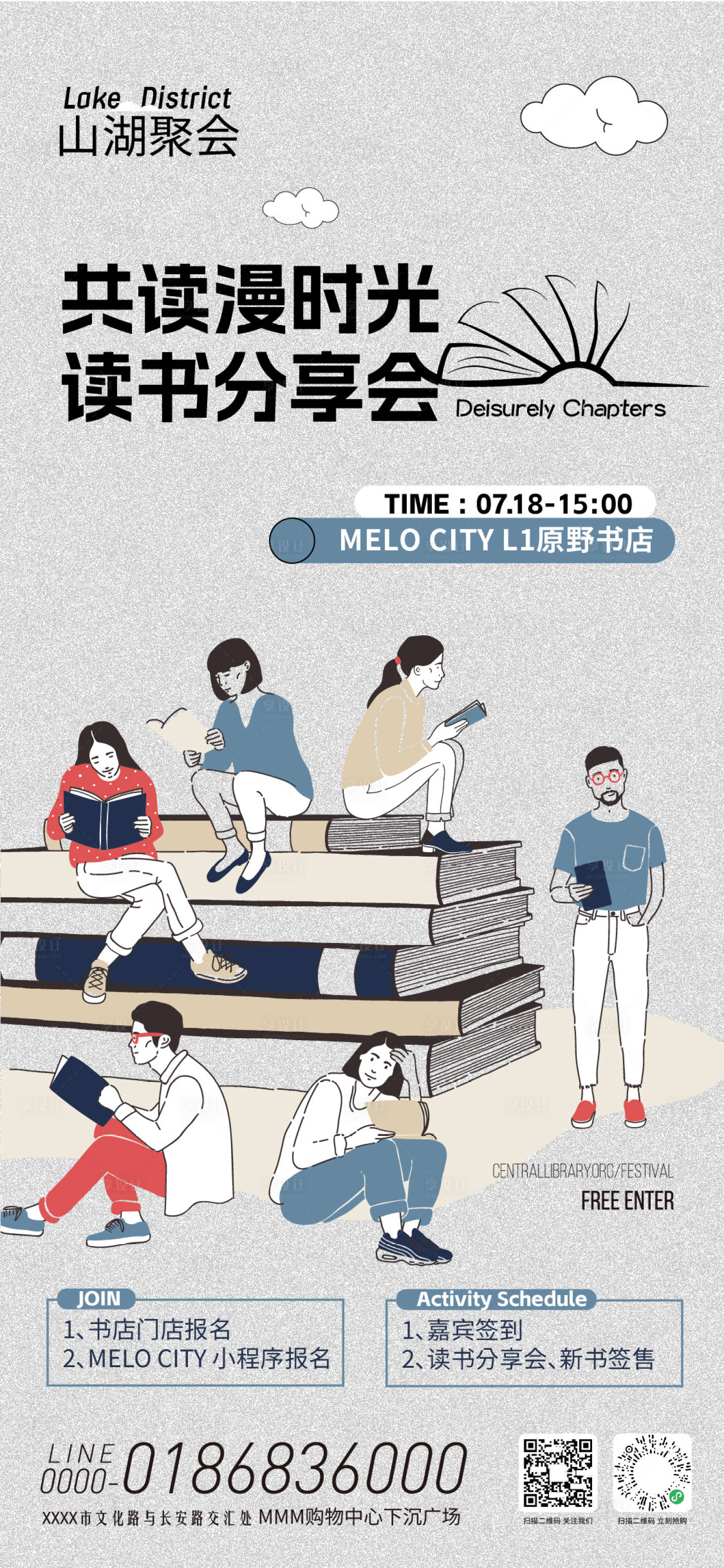 源文件下载【享设计】搜索编号：34360034665613811【读书分享会海报】