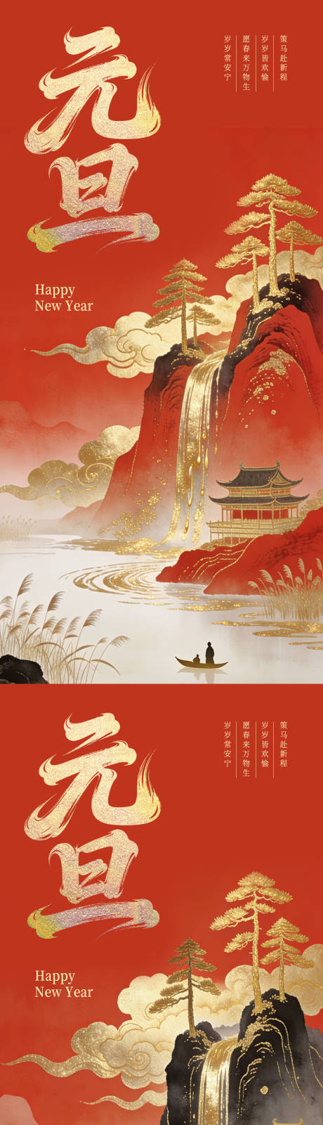 源文件下载【享设计】搜索编号：60960034720727428【新年元旦系列海报】