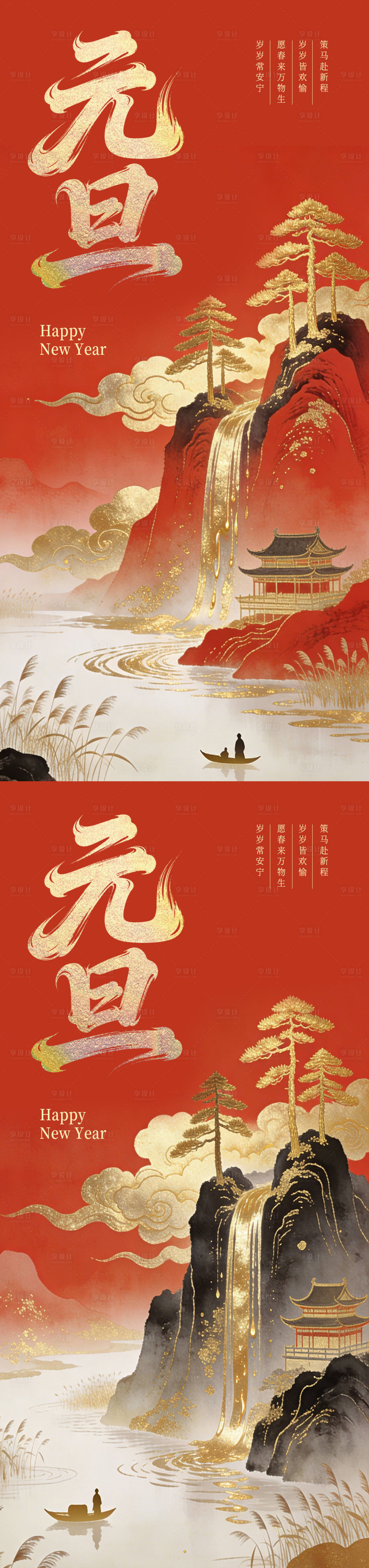 源文件下载【享设计】搜索编号：60960034720727428【新年元旦系列海报】