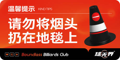 源文件下载【享设计】搜索编号：23630034387833325【请勿将烟头随地乱扔警示牌告示牌】