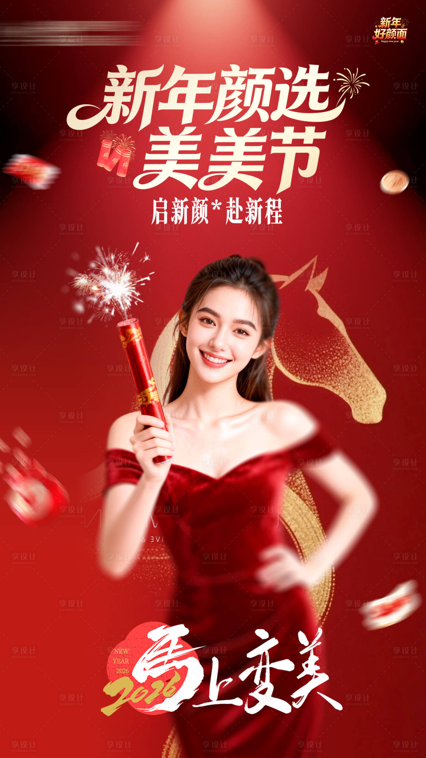 源文件下载【享设计】搜索编号：48110034730637049【医美新年2026】