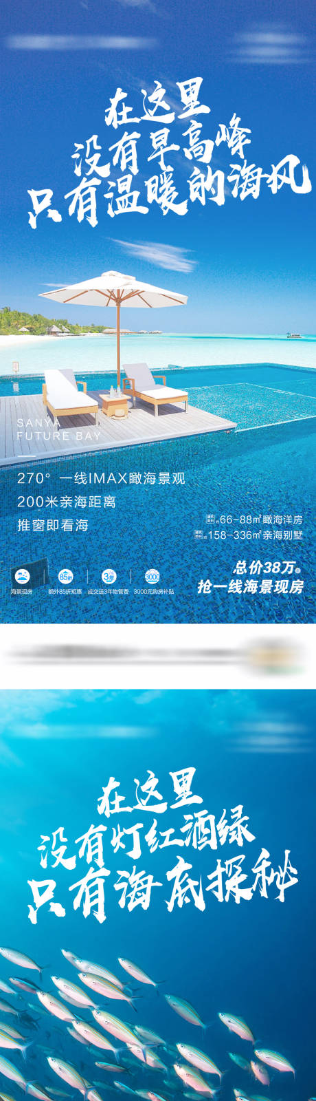 源文件下载【享设计】搜索编号：18130034379242181【地产海景海边文旅系列海报】