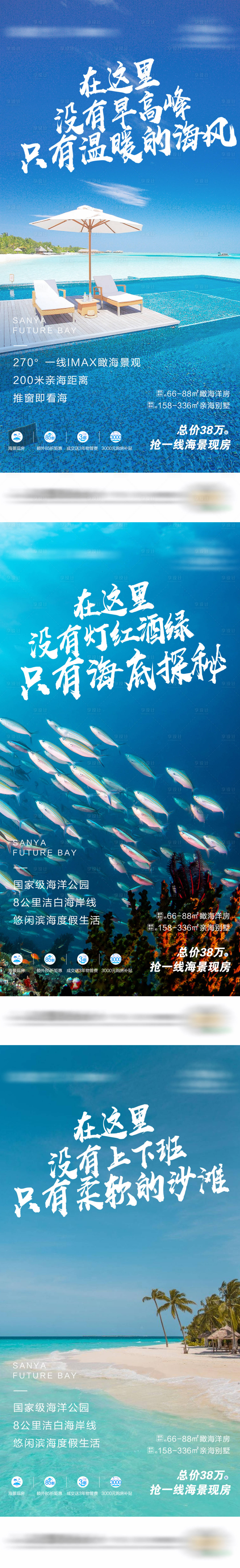 源文件下载【享设计】搜索编号：18130034379242181【地产海景海边文旅系列海报】