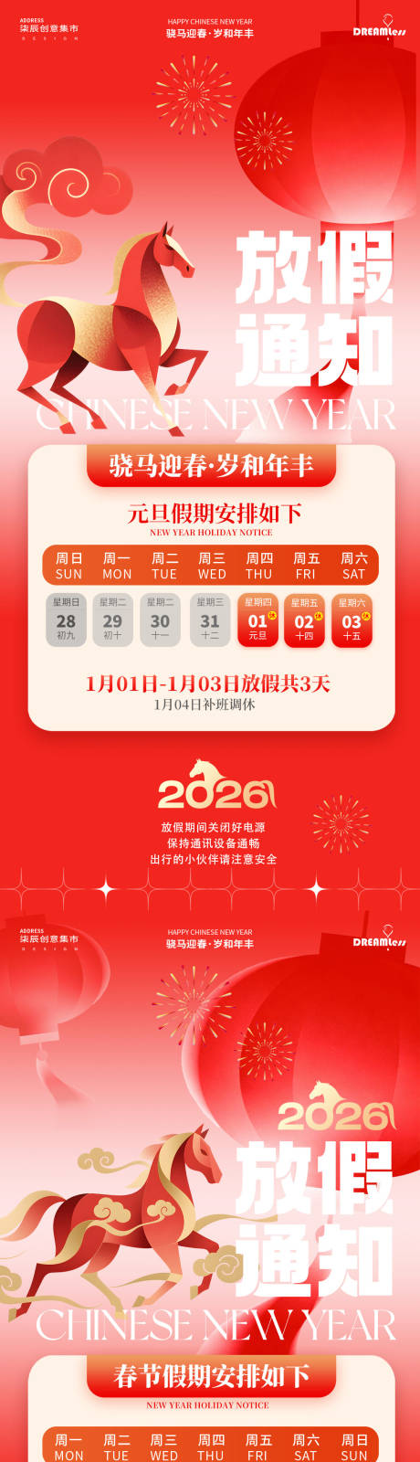 源文件下载【享设计】搜索编号：86150034316907632【马年元旦春节放假通知海报】