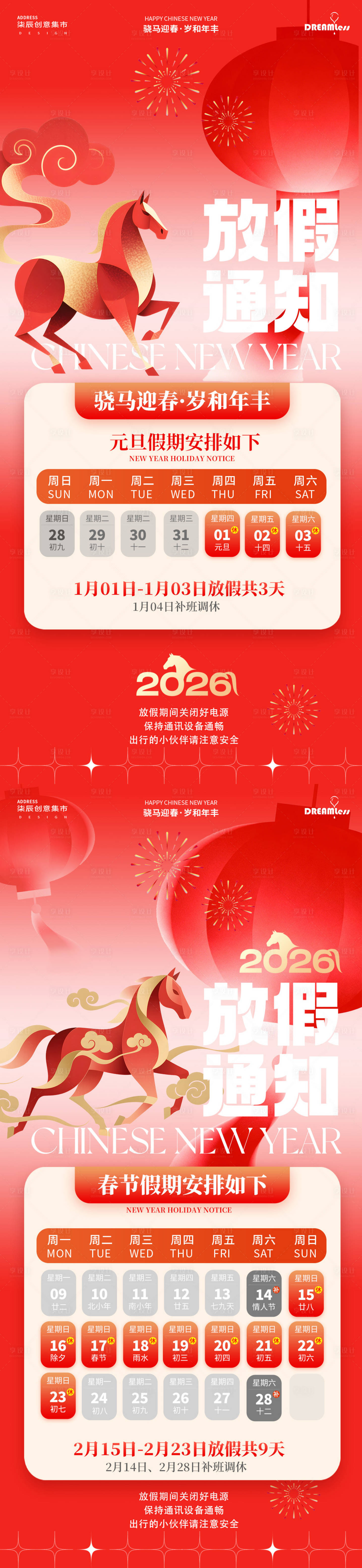 源文件下载【享设计】搜索编号：86150034316907632【马年元旦春节放假通知海报】