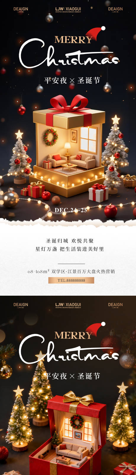 源文件下载【享设计】搜索编号：80630034474127237【地产平安夜圣诞节节日海报】