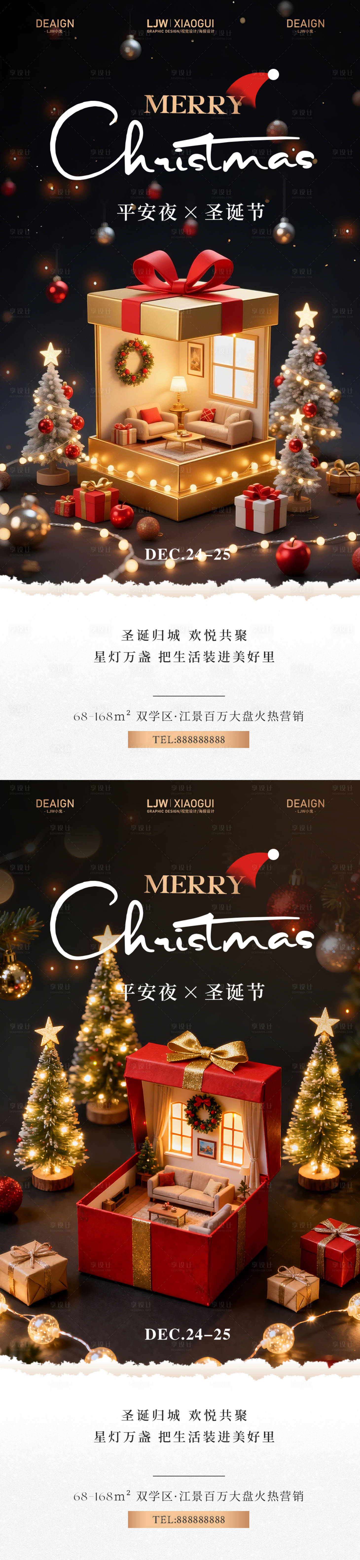 源文件下载【享设计】搜索编号：80630034474127237【地产平安夜圣诞节节日海报】