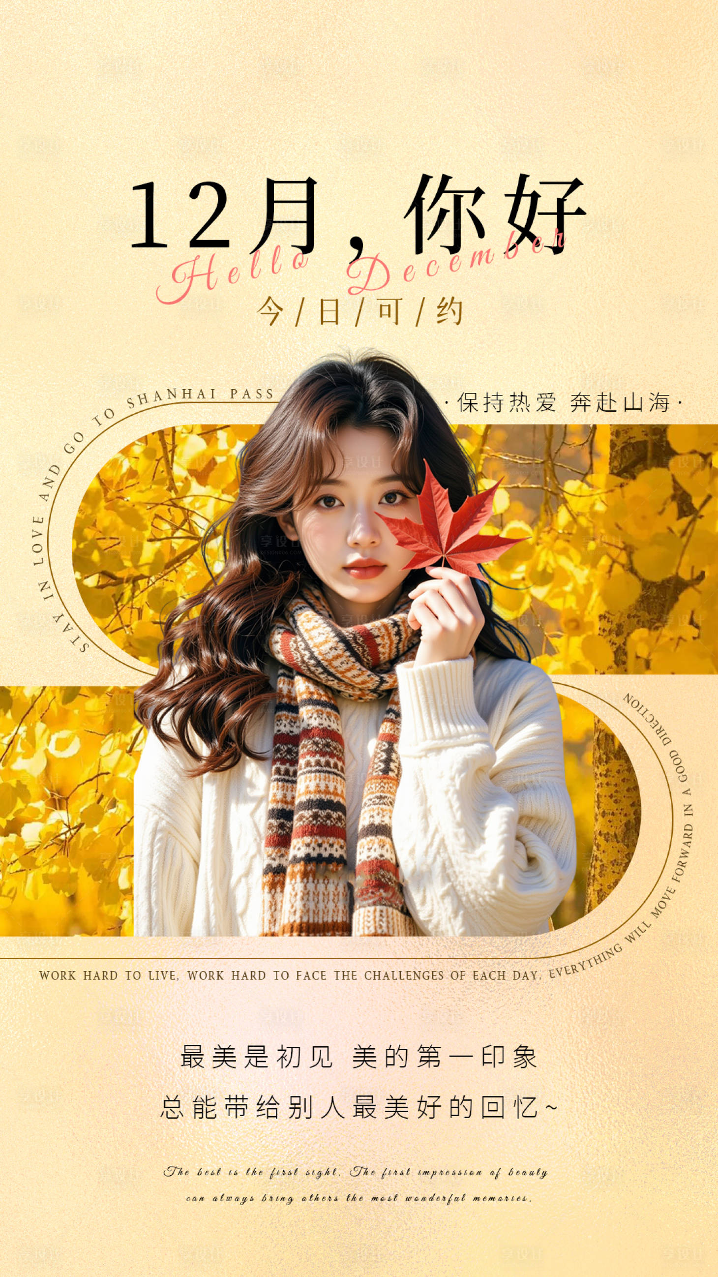 源文件下载【享设计】搜索编号：74130034288032825【美业日签早安图宣传海报】