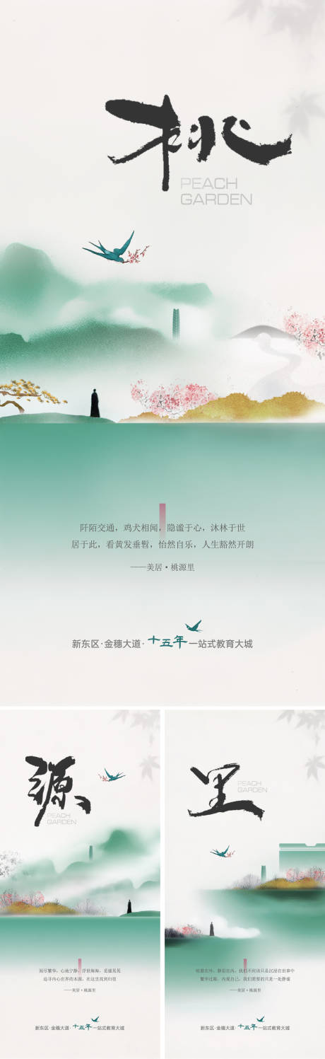 源文件下载【享设计】搜索编号：89540034528433665【新中式系列海报 】