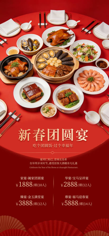 源文件下载【享设计】搜索编号：22200034614589338【酒店年夜饭宣传海报】