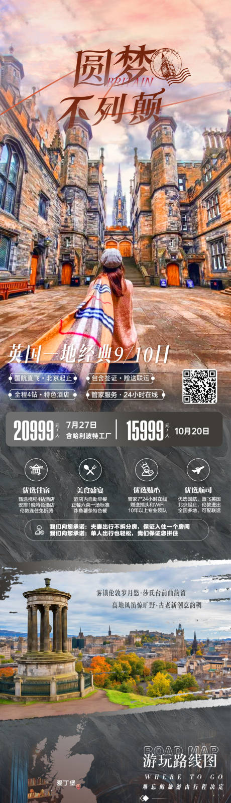 源文件下载【享设计】搜索编号：98980034304918978【英国旅游长图专题设计】