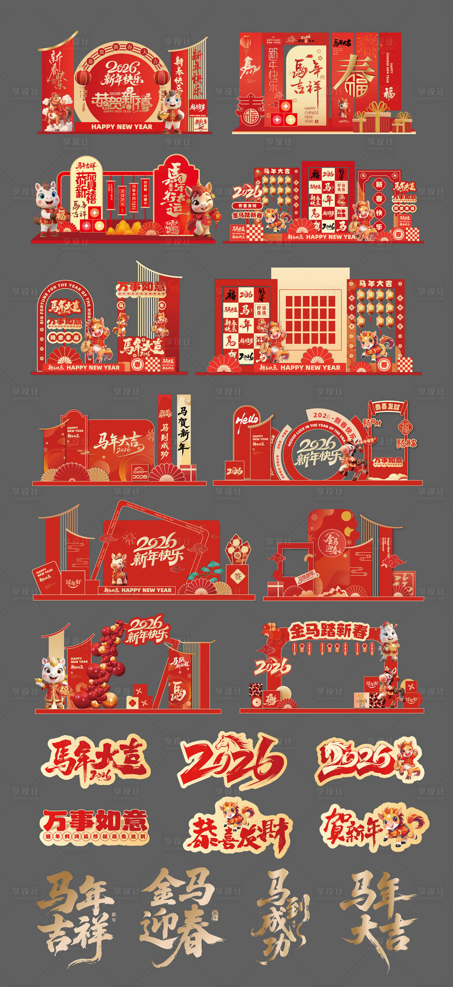 源文件下載【享設計】搜索編號：79670034516176294【2026馬年春節美陳活動背景板】