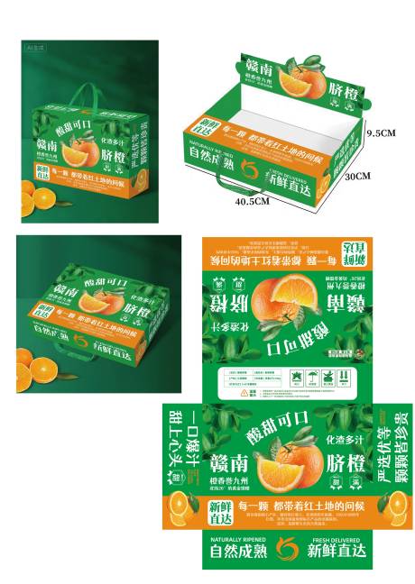 源文件下载【享设计】搜索编号：63810034391636768【赣南脐橙包装盒】