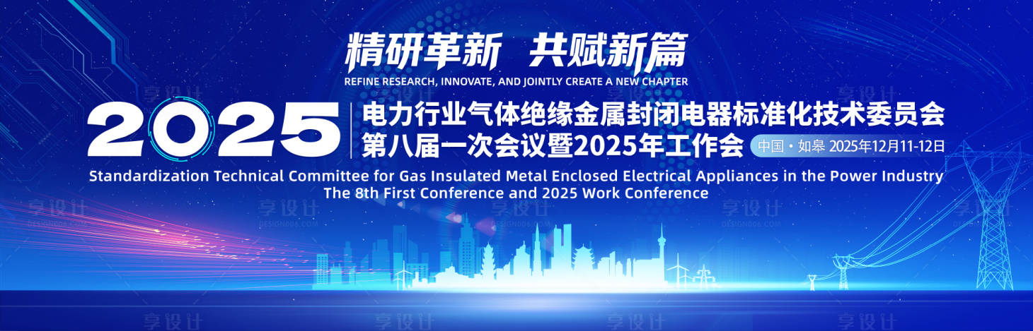 源文件下载【享设计】搜索编号：76500034772543118【政府科技电路活动背景板】