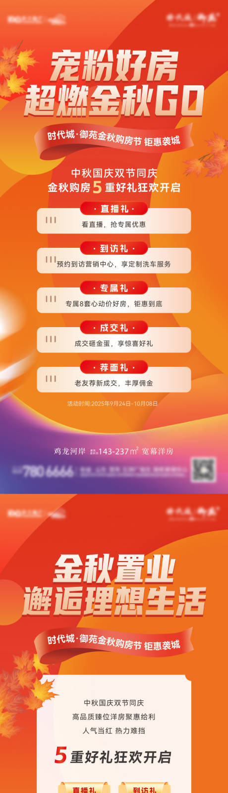 源文件下载【享设计】搜索编号：41880034366354112【金秋购房节海报】