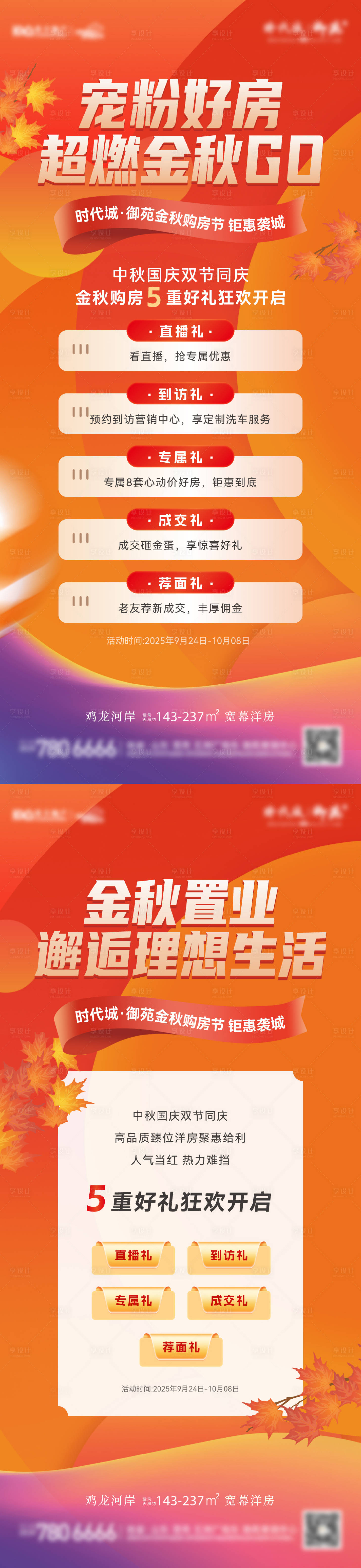 源文件下載【享設計】搜索編號：41880034366354112【金秋購房節海報】