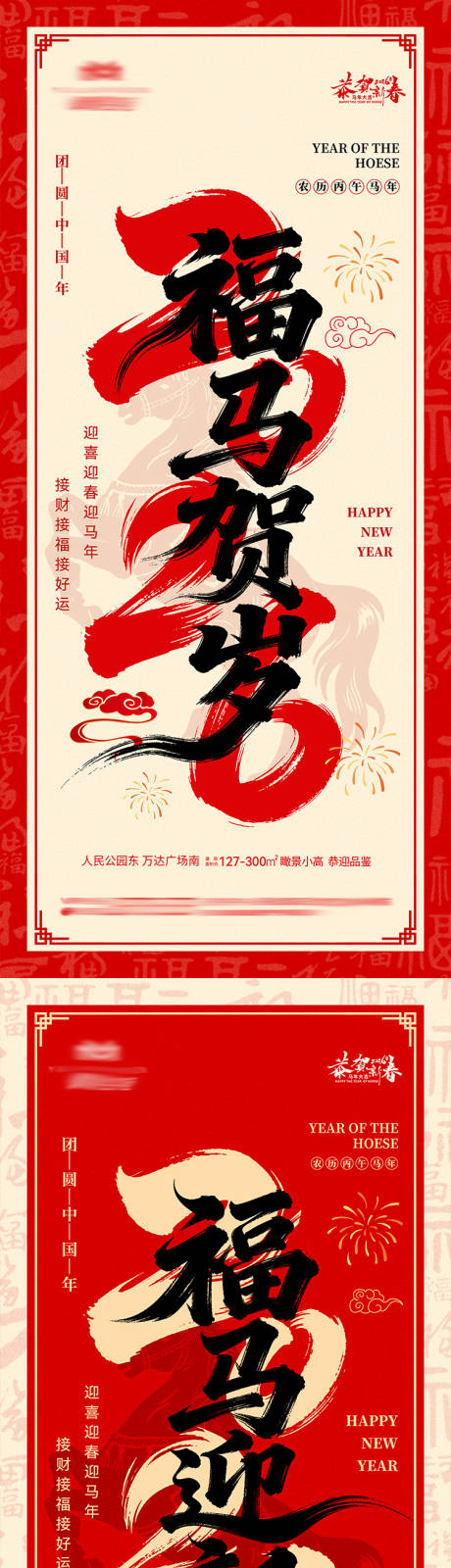 源文件下载【享设计】搜索编号：13360034779008107【地产马年新年海报】