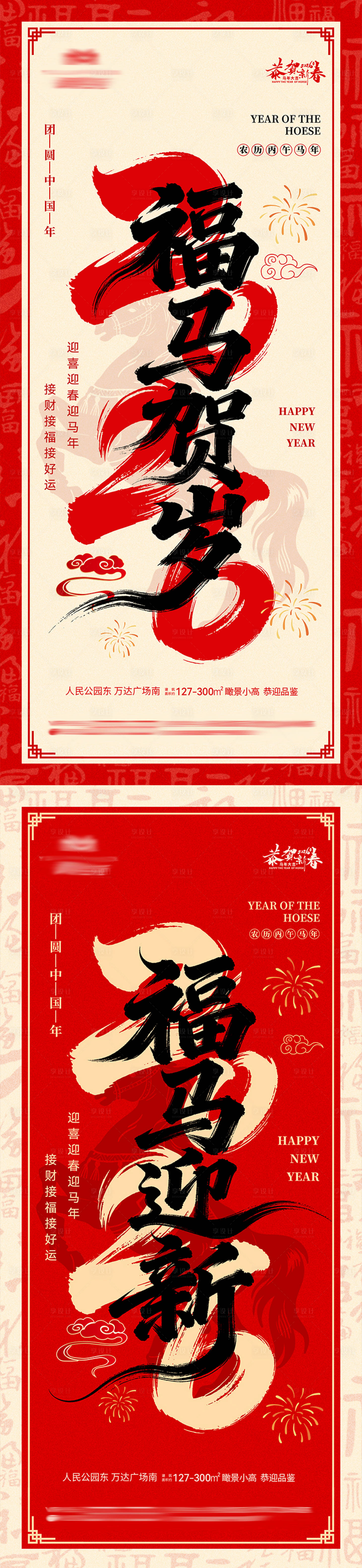 源文件下载【享设计】搜索编号：13360034779008107【地产马年新年海报】