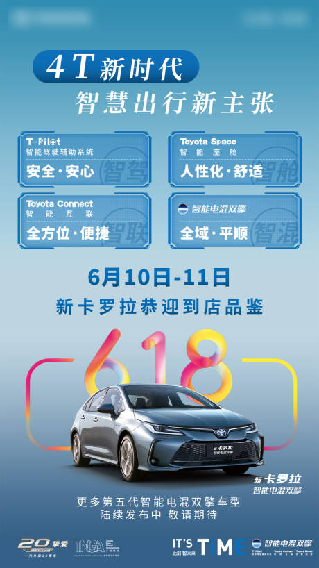 源文件下載【享設計】搜索編號：32350034297441418【汽車品鑒會邀請函長圖】