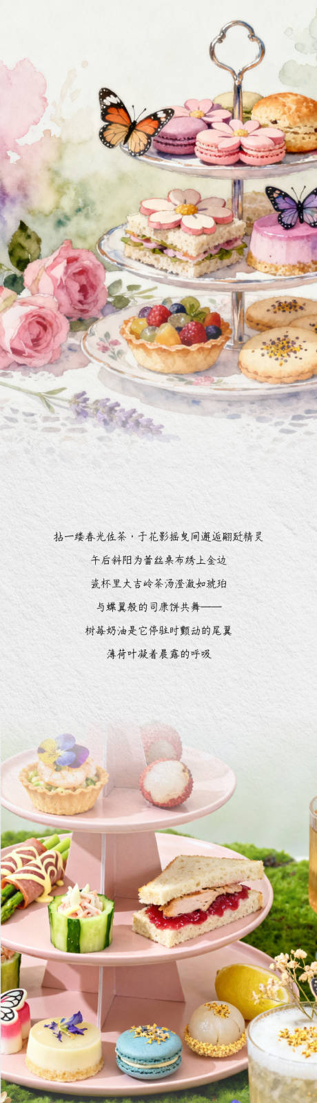 源文件下载【享设计】搜索编号：94790034567171003【春日下午茶长图专题设计】