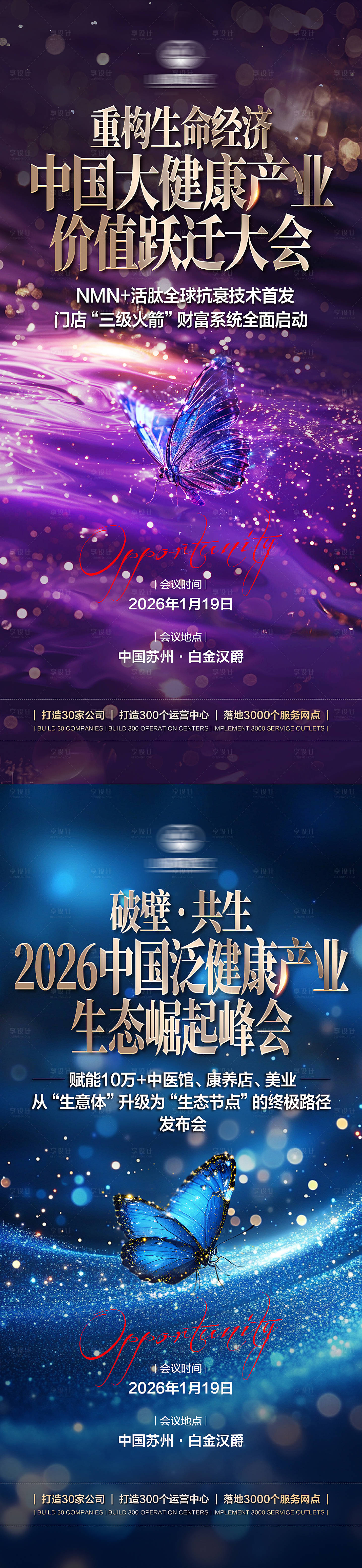 源文件下载【享设计】搜索编号：72050034626827487【医美健康产业海报】