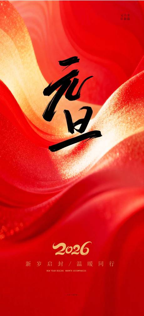 源文件下载【享设计】搜索编号：51150034681671796【元旦微信稿】