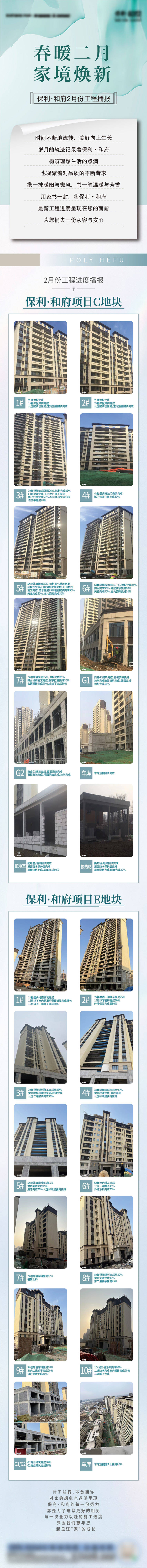 源文件下载【享设计】搜索编号：15040034409356062【工程进度长图】