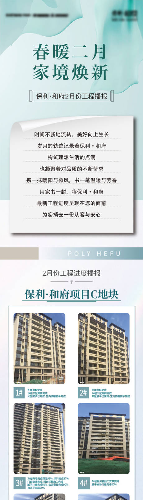 源文件下载【享设计】搜索编号：15040034409356062【工程进度长图】