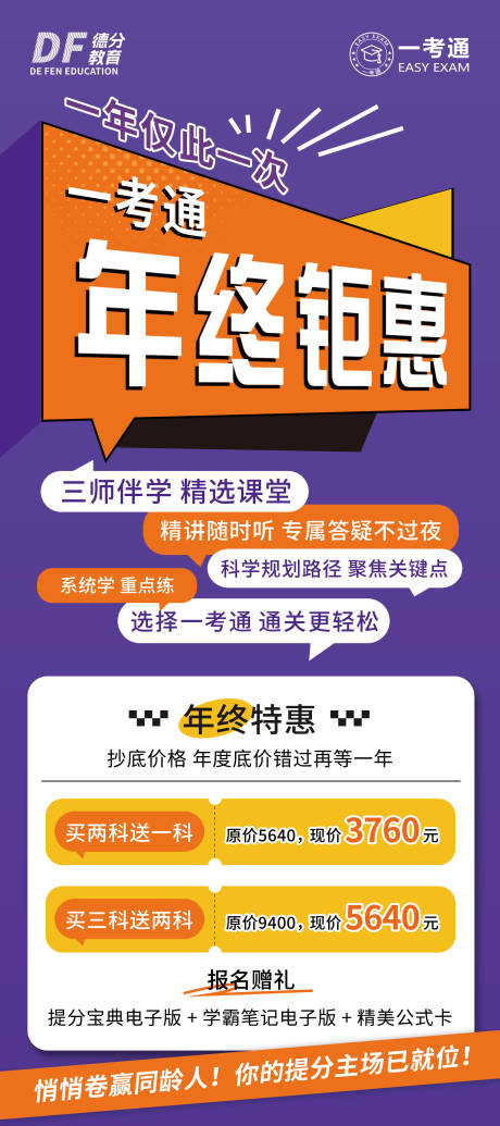 源文件下载【享设计】搜索编号：65770034665213036【教培年终活动海报】