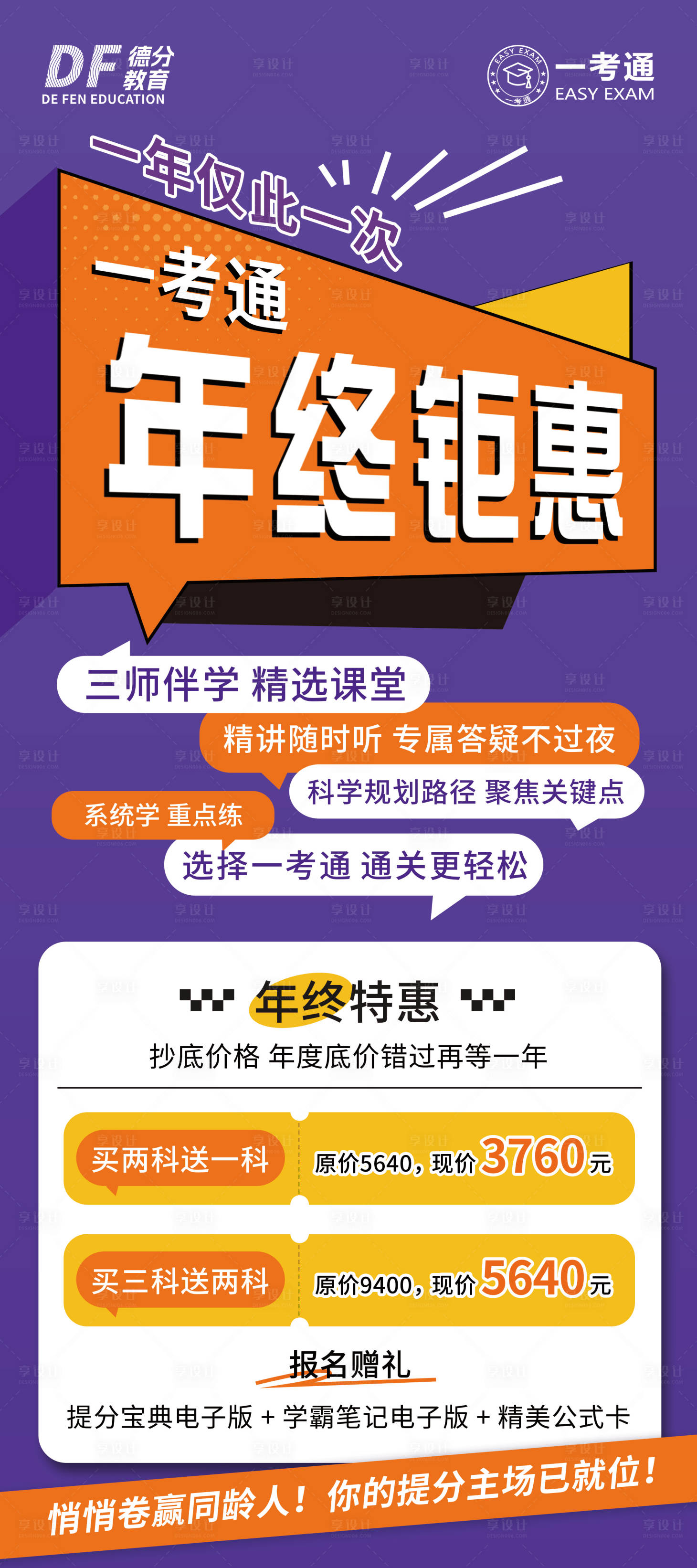 源文件下载【享设计】搜索编号：65770034665213036【教培年终活动海报】