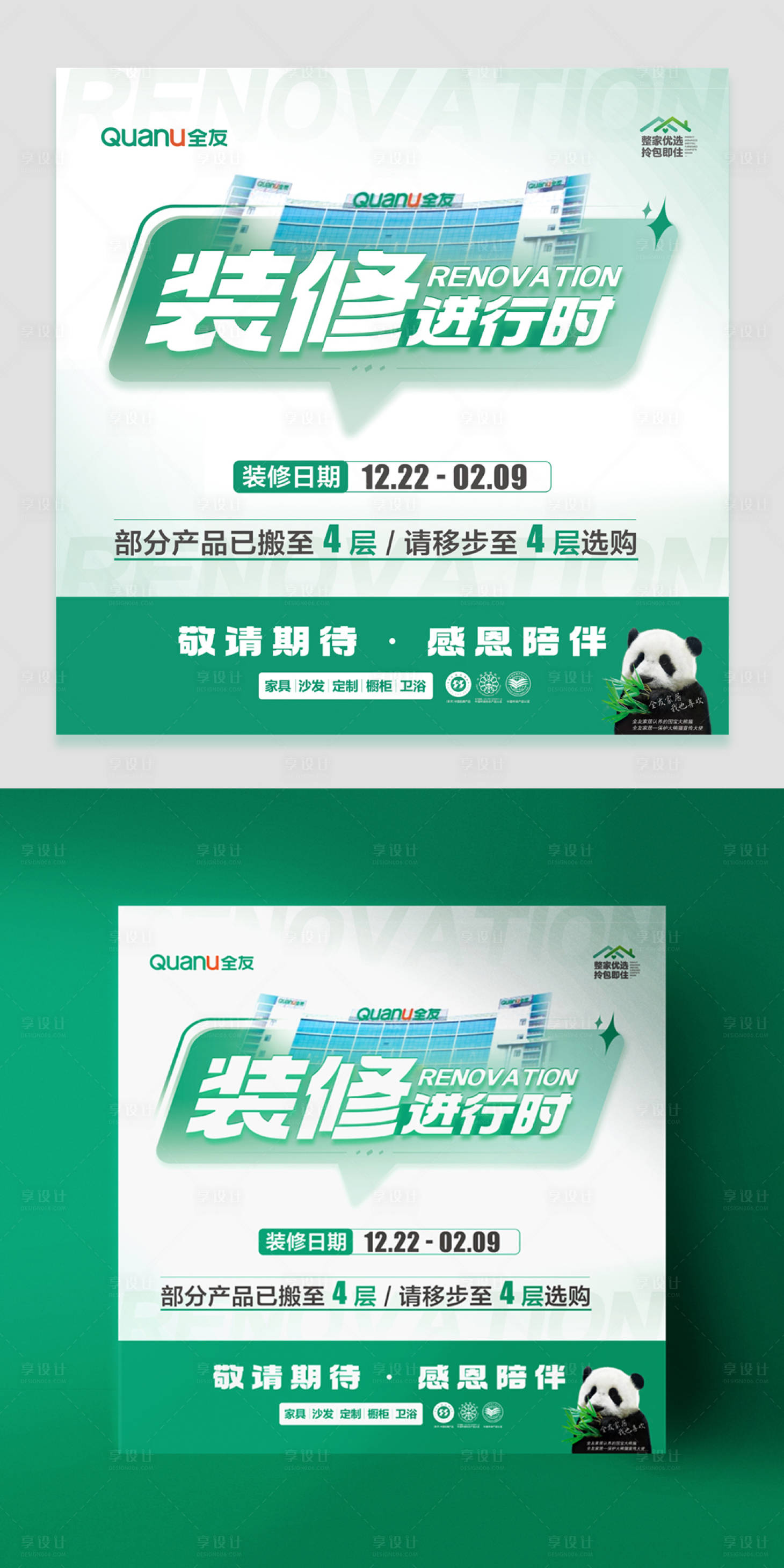 源文件下载【享设计】搜索编号：84490034650219414【店铺装修主画面】