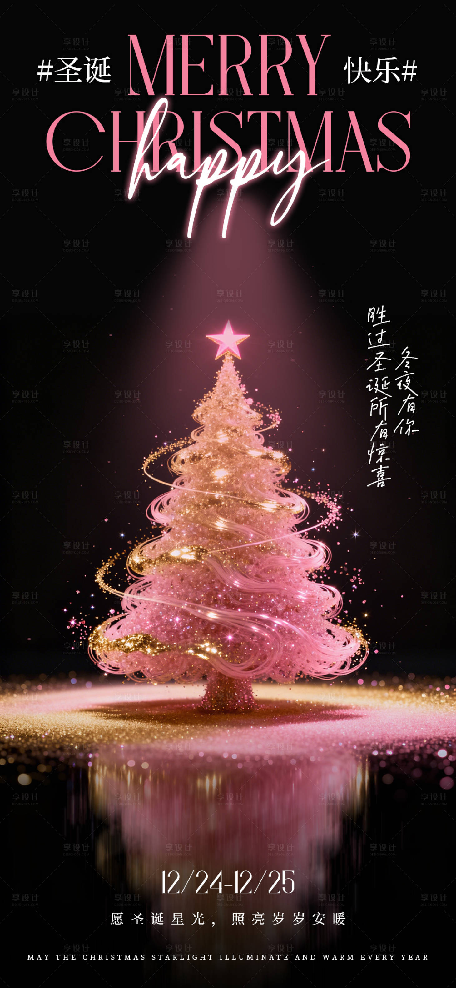 源文件下载【享设计】搜索编号：16730034308264813【圣诞节宣传海报】