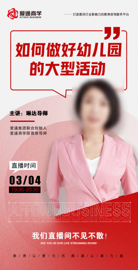 源文件下载【享设计】搜索编号：17320034544059169【教育主讲直播海报】