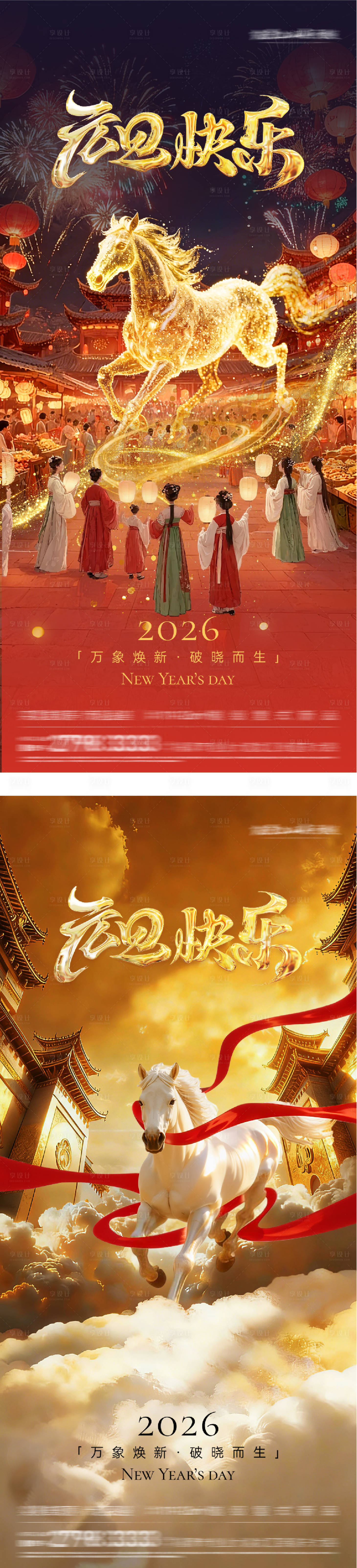 源文件下载【享设计】搜索编号：39240034734455478【地产元旦新年节日海报】
