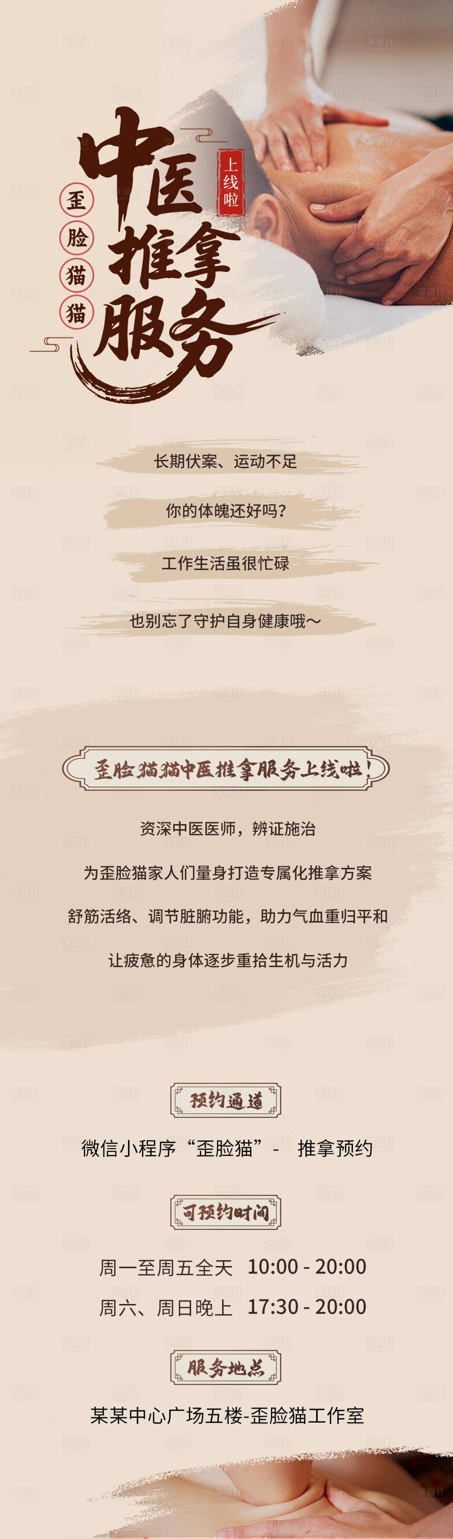源文件下载【享设计】搜索编号：91410034777285855【中医推拿服务长图海报】