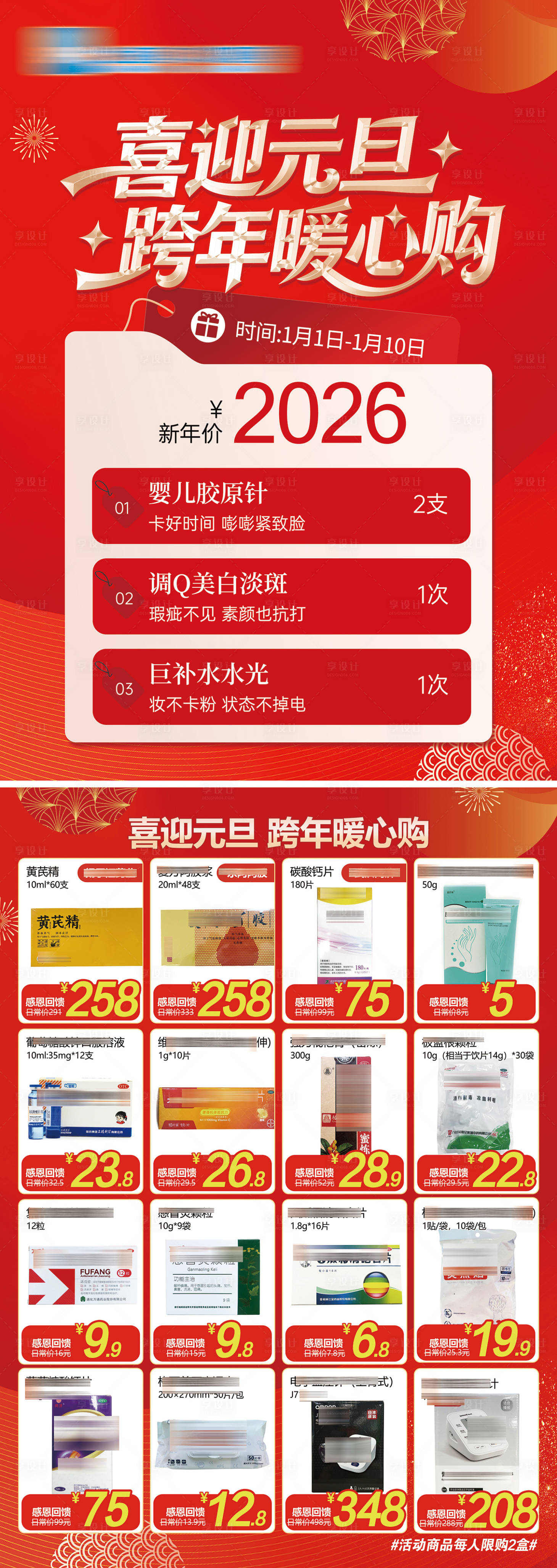 源文件下载【享设计】搜索编号：80110034774353791【元旦跨年2026活动DM宣传单】