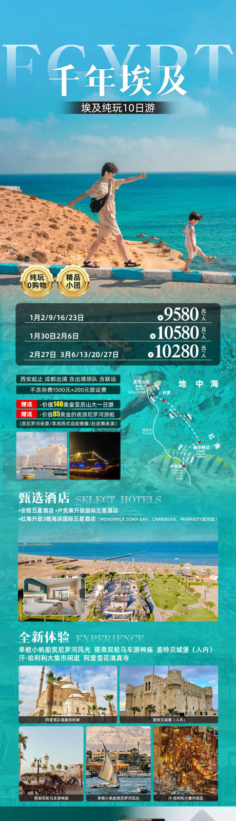 源文件下载【享设计】搜索编号：94300034442342857【埃及旅游长图】