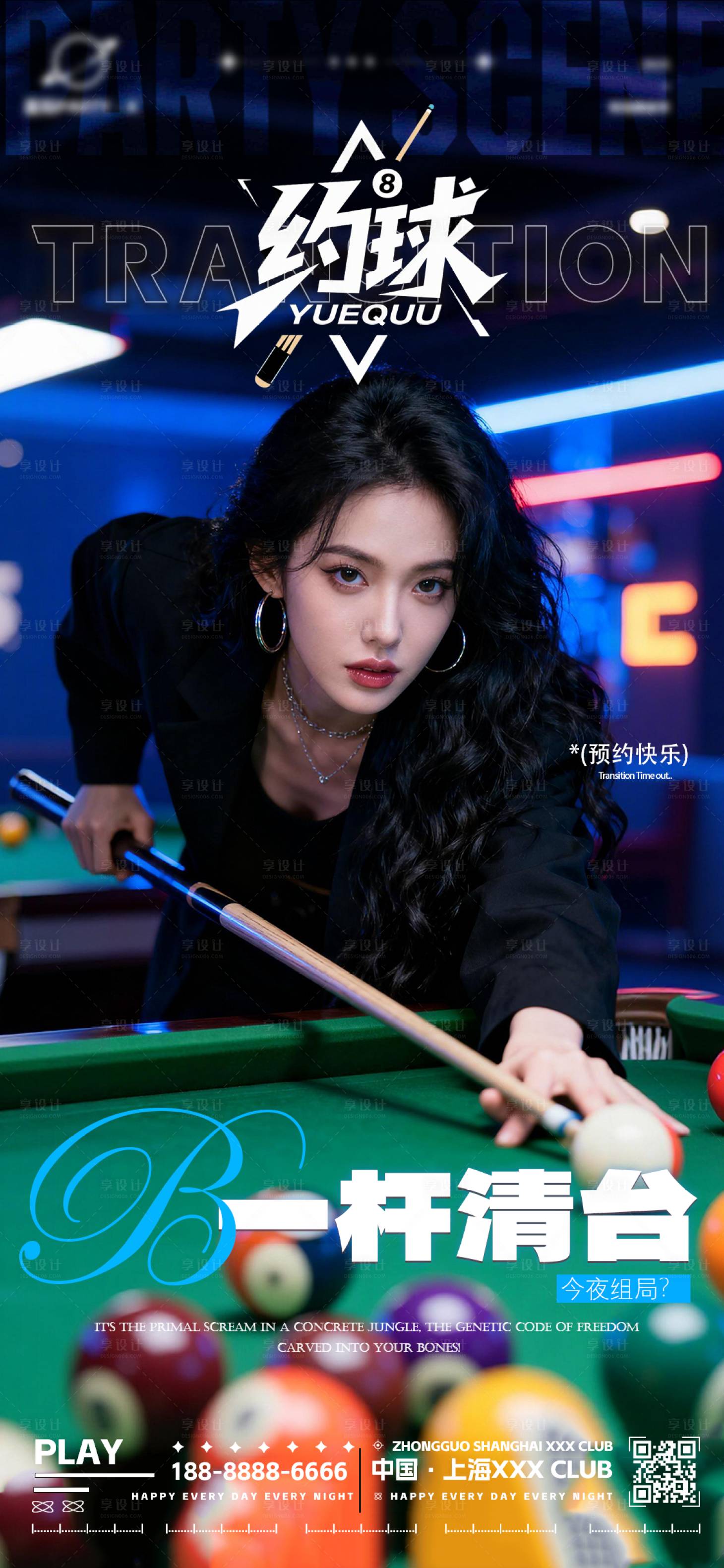 源文件下载【享设计】搜索编号：64360034382837722【台球邀约海报】