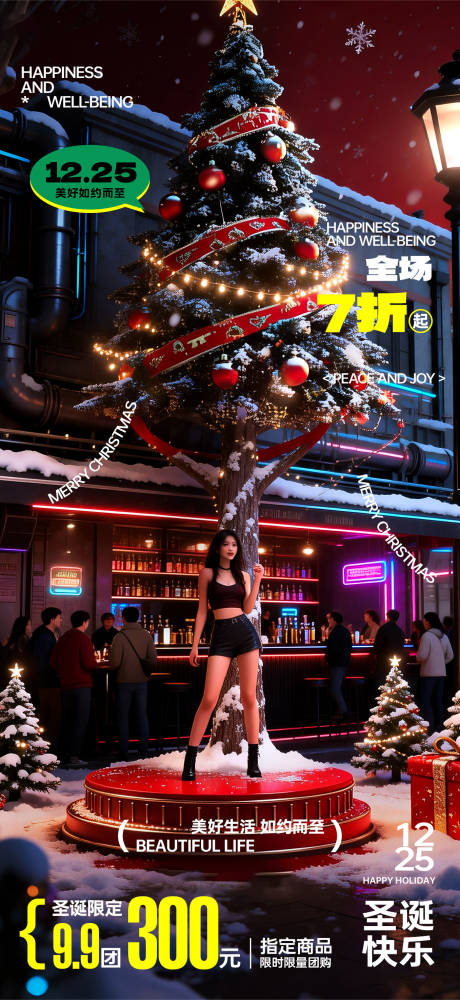 源文件下载【享设计】搜索编号：37630034676425601【酒吧2025平安夜圣诞节海报】