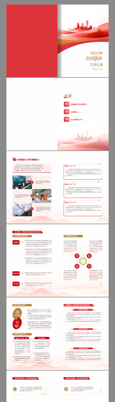 源文件下载【享设计】搜索编号：91780034653173687【红色党建风电网画册】