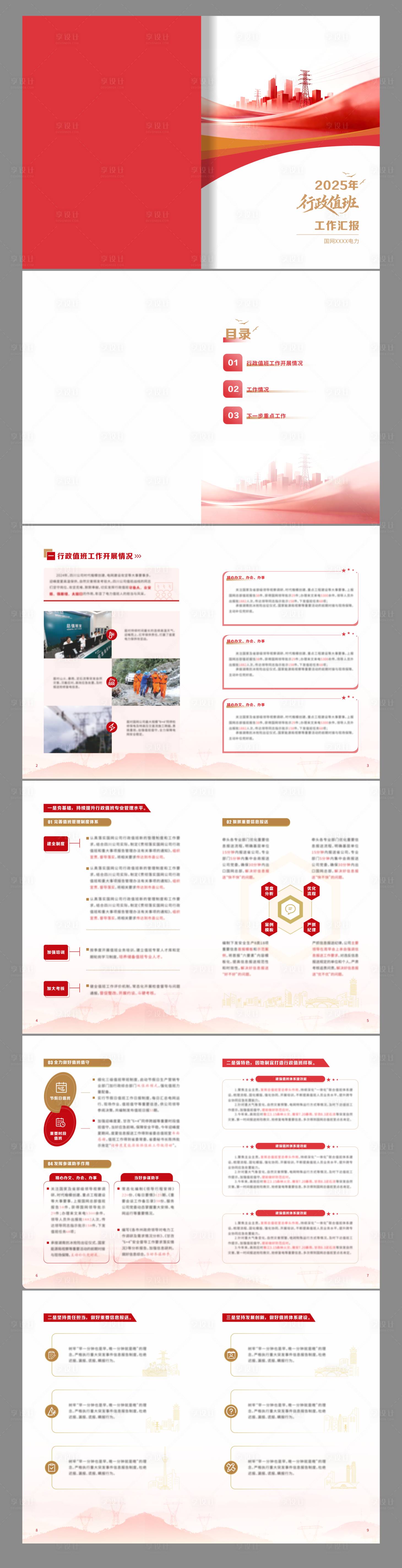 源文件下载【享设计】搜索编号：91780034653173687【红色党建风电网画册】