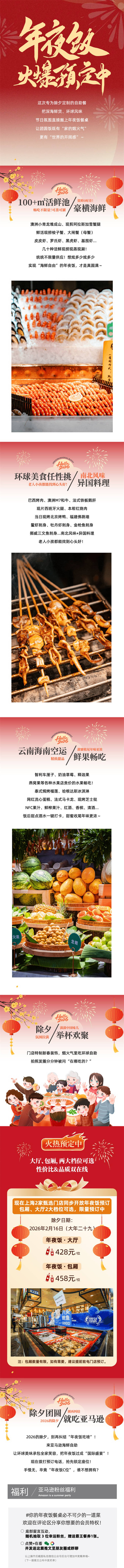 源文件下载【享设计】搜索编号：27420034584122362【新年餐饮推文】