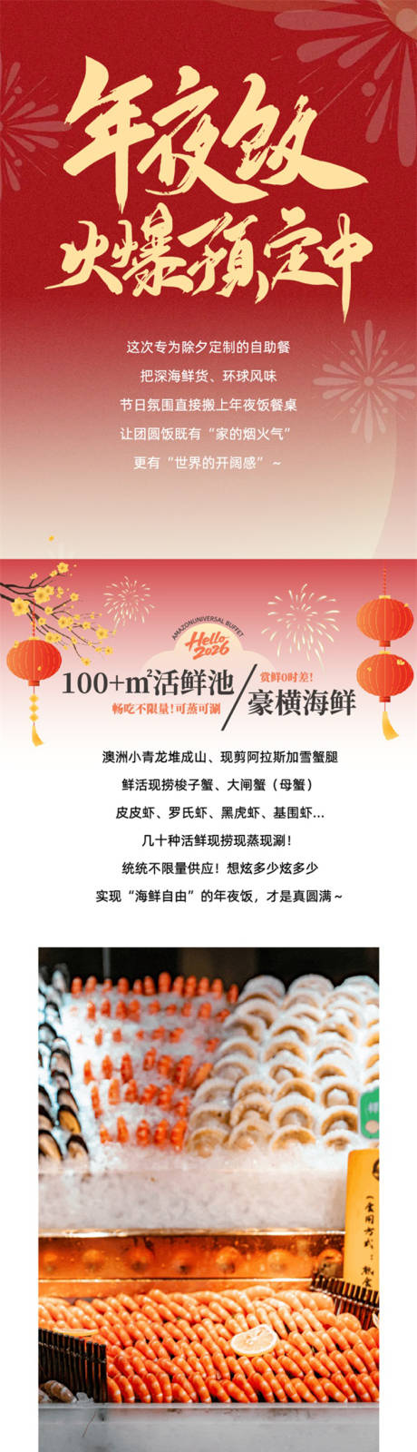 源文件下载【享设计】搜索编号：27420034584122362【新年餐饮推文】