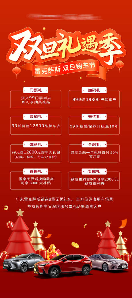 源文件下载【享设计】搜索编号：60100034548463292【汽车双旦展架易拉宝】