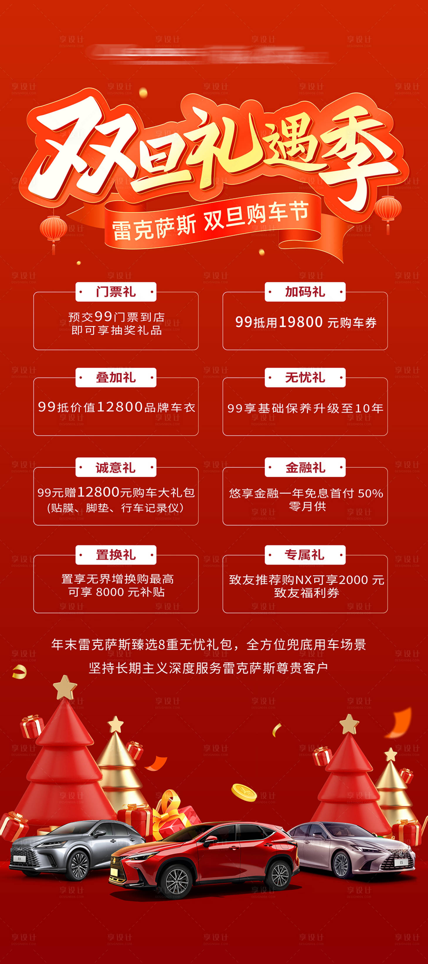 源文件下载【享设计】搜索编号：60100034548463292【汽车双旦展架易拉宝】