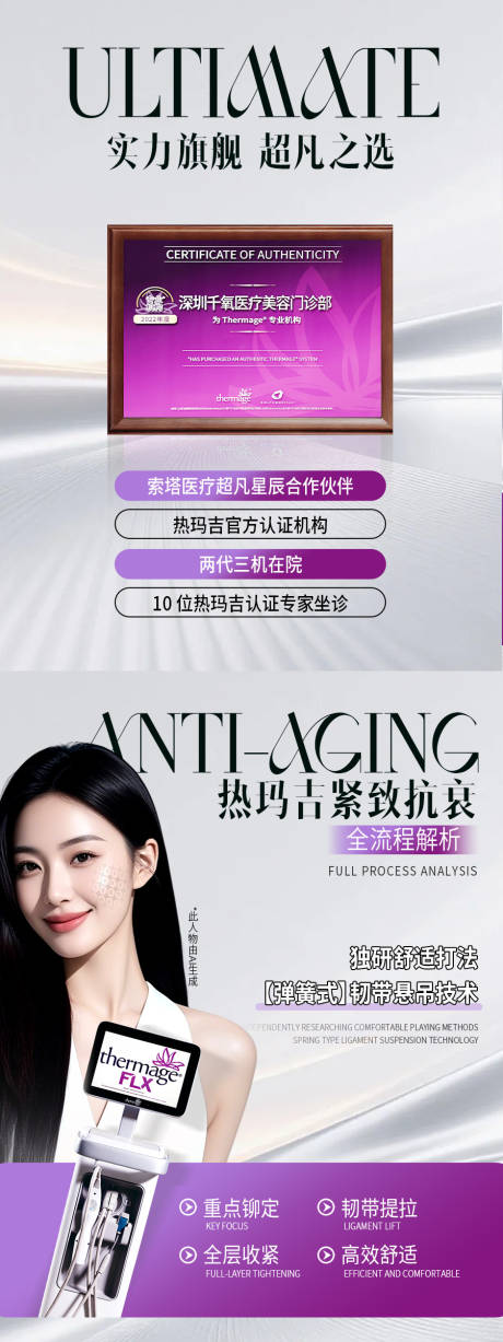 源文件下载【享设计】搜索编号：38870034633961580【医美质感紫色热玛吉紧抗衰美女仪器海报】