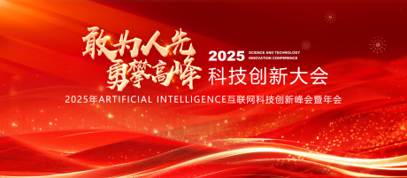 源文件下載【享設(shè)計(jì)】搜索編號(hào)：26130034490653757【新年會(huì)議活動(dòng)背景板】