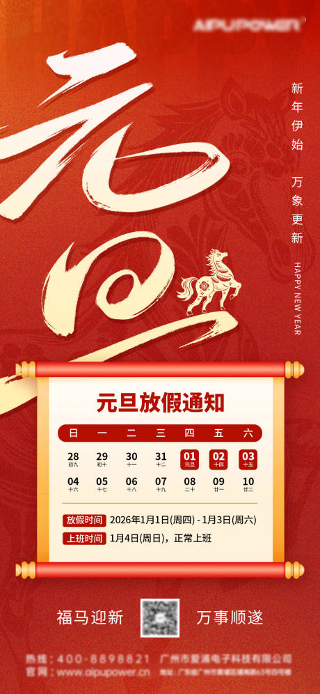 源文件下载【享设计】搜索编号：90710034677095288【元旦放假通知海报】