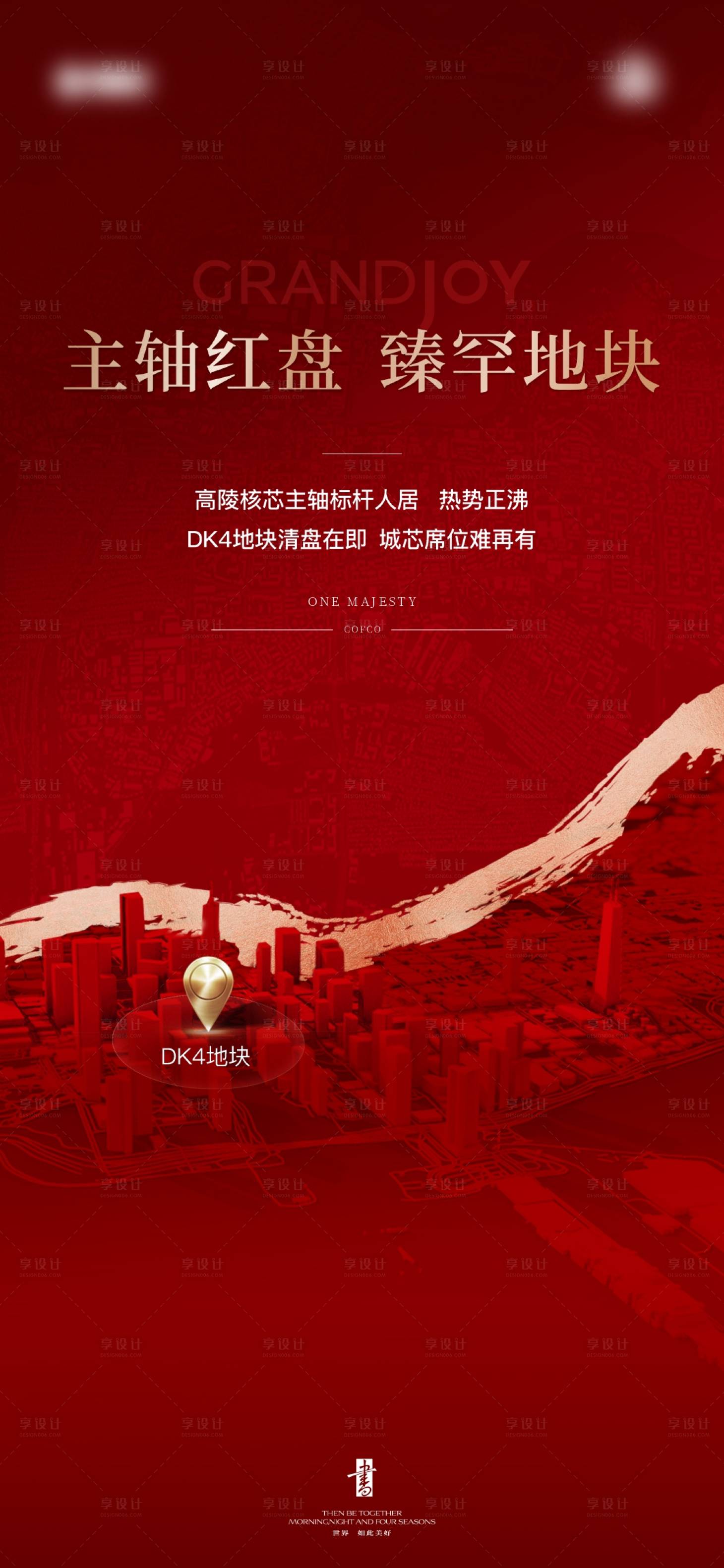 源文件下載【享設(shè)計(jì)】搜索編號(hào)：34540034530119722【拿地海報(bào)】