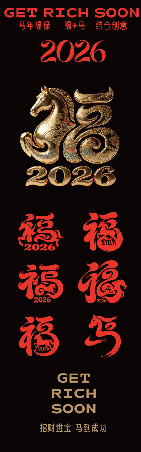 源文件下载【享设计】搜索编号：36740034594444171【2026马年icon图标设计福字设计】